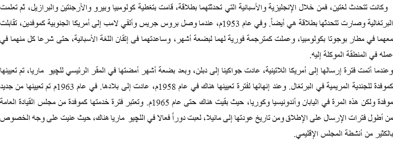 &nbsp;وكانت تتحدث لغتين، فمن خلال الإنجليزية والأسبانية التي تحدثتهما بطلاقة، قامت بتغطية كولومبيا وبيرو والأرجنتين والبرازيل، ثم تعلمت البرتغالية وصارت تتحدثها بطلاقة هي أيضاً. وفي عام 1953م، عندما وصل بروس جريس وألفي لامب إلى أمريكا الجنوبية كموفدين، تقابلت معهما في مطار بوجوتا بكولومبيا، وعملت كمترجمة فورية لهما لبضعة أشهر، وساعدتهما فى إتقان اللغة الأسبانية، حتى شرعا كل منهما في عمله في المنطقة الموكلة إليه.
وعندما أتمت فترة إرسالها إلى أمريكا اللاتينية، عادت جواكينا إلى دبلن، وبعد بضعة أشهر أمضتها في المقر الرئيسي للچيو ماريا، تم تعيينها كموفدة للجندية المريمية في البرتغال. وعند إنهائها لفترة تعيينها هناك في عام 1958م، عادت إلى بلادها. في عام 1963م تم تعيينها من جديد موفدة ولكن هذه المرة في اليابان وأندونيسيا وكوريا، حيث بقيت هناك حتى عام 1965م. وتعتبر فترة خدمتها كموفدة من مجلس القيادة العامة من أطول فترات الإرسال على الإطلاق ومن تاريخ عودتها إلى مانيلا، لعبت دوراً فعالا في اللچيو ماريا هناك، حيث عنيت على وجه الخصوص بالكثير من أنشطة المجلس الإقليمي.