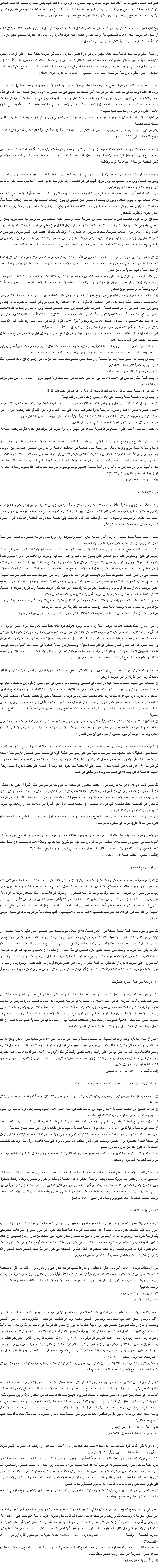 فمتى دخل أعضاء اﻠﻠﭽيو ماريا الأكفاء أحد البيوت، يعرفون كيف يجعلون كل فرد من أفراد ذلك البيت يشعر بإشعاع رسالتهم. فالإهتمام الصادق بالأولاد له عادة تأثير حسن في نفوس الوالدين. ويمكن إنتهاز فرصة هذا التأثير بمهارة لزرع بذور النعمة الفائقة الطبيعة في قلوبهم. وكما أن الأولاد قد صاروا المفاتيح إلى بيوت والديهم، سيثبتون كذلك أنهم المفاتيح لقلوب والديهم ولنفوسهم فى النهاية. (ج) تعليم العقيدة المسيحية للأطفال. يجب أن تضاف إلى هذا العمل الجزيل الفوائد، زيارة بيوت الأطفال الذين لا يحضرون للكنيسة بشكل كاف، أو بشكل عام بغرض إبداء الإهتمام الشخصى بكل واحد منهم، والإتصال ببقية أفراد الأسرة. ومن خلال هذا الظرف تستطيع اﻠﻠﭽيو ماريا أن تخدم أهداف الفرع المحلي لأخوية التعليم المسيحي. راجع الملحق ٨. إن المثال التالي يوضح مدى فاعلية تطبيق نظام اﻠﻠﭽيو ماريا في إدراة فصول مدارس الأحد، في إيبارشية كثيفة السكان. على الرغم من جهود الكهنة الحماسية، بما فيها عظاتهم، فقد تراجع متوسط عدد حضور الأطفال إلى خمسين. وفي هذه الفترة، أُنشئت فرقة ﻠﻠﭽيو ماريا، فأضافت إلى التعليم زيارة الأطفال في بيوتهم. فكان عمل الفرقة مدة سنة كاملة كافياً لرفع معدل الحضور فى الفصول إلى ستمائة. مع العلم أن هذا العدد المدهش لا يقارن بالفوائد الروحية التي حصل عليها عدد لا يحصى من اللامبالين من أقرباء هؤلاء الأطفال. يجب أن يكون شعار اﻠﻠﭽيو ماريا، في جميع أعمالهم: “كيف تنظر مريم إلى هؤلاء الأشخاص الذين هم أولادها، وكيف تعاملهم؟” كما يجب أن تزداد هذه الفكرة وضوحاً في هذا العمل أكثر من أي عمل أخر. فهنالك ميل طبيعي إلى نفاذ الصبر مع الأولاد. ولكن الخطأ الأسوأ يقوم في إلقاء دروس التعليم المسيحي كمجرد عمل بحت وبنبرة دنيوية بحتة، فيشعر الأطفال أن أوقات التعليم المسيحي هي مجرد ساعات إضافية إلى ساعات المدرسة. فإن حدث هذا، فان تسعة أعشار المحصول لا يُحصد. وهكذا فليسأل الأعضاء أنفسهم مرة ثانية: “كيف يمكن أن تعلّم أمّ يسوع هؤلاء الأطفال الذين ترى في كل واحد منهم إبنها الحبيب؟”
في تعليم الصغار، تلعب الوسائل المرئية والمسموعة دوراً مهماً جداً. أما مواد التعليم المسيحي يجب أن يتم إختيارها بعناية خاصة، بحيث تكون مطابقة لتعليم الكنيسة.
يُمنَح مَنْ يقوم بتعليم العقيدة المسيحية، ومَن يحصل على هذا التعليم أيضاً، غفراناً جزئياً. (القائمة الرسمية للغفرانات والقوانين التي تحكمها - مجمع التوبة الرسولي، ١٩٦٨ - ٢٠) (د) المدرسة غير الكاثوليكية أو المدرسة الحكومية. إن حياة الطفل الذي لا يتعلم في مدرسة كاثوليكية هي في أزمة واحدة مستمرة، ولعله من الصعب منع إنزلاق هذا الطفل في سنوات لاحقة فى أحد المشاكل. فإذا وافقت السلطات الكنسية المحلية على بعض التدابير لمعالجة هذه الحالة، فعلى المنظمة المريمية أن تتبناها بكل قوتها وطاقتها. (ھ) جمعيات أخوية للشباب. تبدأ الأزمة عند الأطفال الذين كانوا في مدارس صالحة، فى سن مغادرة المدرسة. فهم عندها يتحررون من المدرسة وتأثيراتها الحسنة، ومن تدابير حمايتها لهم، ومن طرق وقايتهم في أدقّ التفاصيل. وقد تكون هذه التدابير السند الأوحد لهم، بسبب إفتقار عائلاتهم إلى الروح الدينية، وعدم إهتمامها بمراقبتهم.
وتزداد المسألة تعقيداً لأن توقف حماية المدرسة يأتي في سنّ تبدأ فيه الصعوبات الأدبية الكبرى، ولسوء الحظ أيضاً، في الوقت الذي يشعر فيه هؤلاء الشباب أنهم لم يعودوا أطفالاً، ودون أن يصبحوا ناضجين. فمن الطبيعي أن يكون الإحتياط المناسب لهذه المرحلة الإنتقالية صعباً جداً، ولذلك كثيراً ما يكون ناقصاً. ومتى إنقضت مرحلة التحول هذه، ونظام حماية البالغين يفتح ذراعيه لهم، فإن ذلك لن يجدي نفعاً. لأنهم قد تذوّقوا سحر الحرية المحفوف بالمخاطر.
لذلك فإن مراقبة هؤلاء الشباب، التي تم المحافظة عليها في المدرسة، يجب أن تستمر بشكل مختلف حتى بعد تركهم لها. هناك طريقة يمكن أن نوصي بها، وهي إنشاء جمعيات شبابية، تحت إشراف اﻠﻠﭽيو ماريا، أو على الأقل تشكيل فرع شبابي في إحدى الجمعيات العادية الموجودة أصلاً. وقبل أن يغادر هؤلاء الشباب المدرسة، يتأكد المسؤولون عن المدارس أن قوائم بأسمائهم قد أعطيت لفِرَق اﻠﻠﭽيو ماريا، والتي بدورها تقوم بالإتصال بهم وزيارتهم فى بيوتهم، ليتعرفوا عليهم، ويقنعوهم بالإنضمام إلى إحدى هذه الجمعيات الكنسية. أما الأطفال الذين لا يتمكنون من إقناعهم بالإنضمام أو كان حضورهم للإجتماعات غير منتظم، فيجب أن يكونوا موضوع زيارات خاصة من قِبَل أعضاء اﻠﻠﭽيو ماريا. إن كل عضو في اﻠﻠﭽيو ماريا سيطلب منه الإهتمام بعدد معين من الأعضاء الشباب، فيصبحون تحت مسؤوليته. ومن واجبه قبل كل إجتماع للجميعة الشبابية أن يتصل بهم ليذكرهم بواجب الحضور. كما ويتضمن نظام هذه الجمعية رياضة روحية سنوية - مغلقة إن أمكن - وكذلك يجب أن تشكل حفلة ترفيهية سنوية جزء من النظام.
ليس هناك طريقة أفضل، بل ليس هناك طريقة مضمونة، للتأكد من ممارسة هؤلاء الشباب بإنتظام للأسرار المقدسة فى فترة ما بعد المدرسة.
إن حالة الأطفال الذين يخرجون من مراكز الأحداث أو دور الأيتام، تكون بحاجة إلى عناية خاصة في العمل المذكور. فقد يكونون أحياناً بلا أبوين، وأحياناً أخرى ضحايا أبوين فاسدين.
(ز) صيغة مريمية للشبيبة. يبدو من الضروري أن نقترح بعض القواعد الإرشادية لأعضاء المنظمة الذين يديرون أندية أو جماعات الشباب. ففى الغالب تعتمد الأساليب المتّبعة بشكل كامل على الأشخاص المسئولين عن هذه الأنشطة، ولذا يسود تنوّع فى المناهج قد يتفاوت ما بين إجتماع يومي إلى إجتماع إسبوعي، أو من التسلية البحتة أو التدريب التقني البحت إلى التعليم المسيحي البحت. ومن الواضح أن إختلاف هذه الأساليب يؤدي إلى نتائج مختلفة أيضاً، وهذه النتائج لا تكون دائماً للأفضل. فالتسلية وحدها مثلاً، تشكل تدريباً مشكوكاً بأمره بالنسبة للشبيبة، حتى وإن كان الإعتقاد بأنها “تبعدهم عن المشاكل”. فهناك مثلاً معروفاً ومتداولاً يقول: “عمل طوال الوقت دون لعب، يخلق ولداً بليداً” لكن هذا يكمله بشكل طريف مثلاً آخر أكثر دقة يقول: “لعب طوال الوقت بدون عمل لا يخلق إلا ولداً هو مجرد دمية.”
ففي هذا المجال، قد أثبت نظام الفرقة المريمية كونه معياراً معتدلاً، بحيث يوافق كل أنواع الناس والأعمال. فهل من الممكن إختراع نظام معتدل بسيط يمكن تطبيقه على الشباب بشكل عام؟
لقد أثبتت الإختبارات أن مخطط عمل يتبع الخطوط التالية يعطي نتائج مرضية جداً، لذلك نحث الفِرَق التي تهتم بمجموعات الشبيبة على تجربتها:
۱. الحد الأقصى لعمر العضو هو ٢١ سنة، دون تحديد حد أدنى؛ ومن الأفضل فصل المجموعات بحسب أعمارهم.
۲. يجب أن يحضر كل عضو جلسة إسبوعية منتظمة. وإن كانت بعض المجموعات تجتمع أكثر من مرة في الإسبوع، فإن قاعدة الحضور هذه تبقى إختيارية بالنسبة للإجتماعات الإضافية.
۳. على كل عضو أن يتلو صلوات “السلسلة” يومياً.
٤. يجب إقامة المذبح المريمي في الإجتماع الإسبوعى، إما على مائدة كما في إجتماعات فرقة اﻠﻠﭽيو ماريا، أو منفرداً، أو على مكان مرتفع للمحافظة عليه.
٥. تُتلى في كل جلسة الصلوات المريمية بما فيها المسبحة الوردية موزعة كما في إجتماعات الفرقة.
٦. يجب أن تدوم الجلسة ساعة ونصف على الأقل، ويمكن أن تدوم أكثر من ذلك أيضاً.
٧. يجب ألا يقل الوقت المكرس للعمل والأغراض التعليمية اللازمة عن نصف ساعة. أما بقية الوقت فيمكن تخصيصه للعب والترفيه. أما “العمل” فنعني به تسيير الأعمال والشؤون المرتبطة بإدارة مجموعات معينة، على سبيل المثال، فريق كرة القدم أو أندية رياضية أخرى ...إلخ. أما “الأغراض التعليمية” فهي كل أنواع التدريب والإرشادات التعليمية، دينية كانت أو غير دينية، التي عليهم التعامل معها.
٨. يجب على كل عضو أن يتناول القربان المقدس مرة في الشهر على الأقل.
٩. يجب أن يتم حثّ الأعضاء على الإنضمام إلى العضوية المساعدة في اﻠﻠﭽيو ماريا، وأن تُغرس في عقولهم فكرة خدمة القريب وخدمة الجماعة. “من السهل أن نتوسع في توضيح الدروس العديدة التي تلقيها علينا سيرة القديس يوحنا بوسكو النشيطة إلى حد يفوق المعتاد. وأنا أختار منها درساً واحداً له أهمية كبرى وفوائد دائمة، وهو وجهة نظره الخاصة في العلاقات الواجبة أن تكون بين المعلمين والطلاب، بين الرؤساء والمرؤوسين، وبين الأساتذة والتلاميذ في المدارس أو الكليات أو الإكليريكيات. فقد كان يكره كراهية قصوى، ذلك التحفظ والتباعد والمغالاة في الوقار، التي تجعل بعض الرؤساء وبعض المعلمين، بعيدين كل البعد عن أولئك الذين أوكل الله إليهم تربيتهم وتهذيبهم. وقد يكون ذلك أحياناً عن مبدأ، وأحياناً أخرى عن عدم إكتراث، وأخرى عن أنانية محضة. فالقديس يوحنا بوسكو لم ينسَ هذه الكلمات قط: ‘إِذا جَعلوكَ رَئيساً فلا تَتَكبرْ بل كُنْ بَينَهم كواحِد مِنهم إِهتَمَّ بِهم.’ (سي٣٢ :١)”
(الكاردينال بورن Bourne) ٨. المكتبة المتنقلة يستطيع الأعضاء أن يديروا مكتبة متنقلة، أو كشك كتب متنقل في الأماكن العامة، ويفضل أن يكون ذلك بالقرب من إحدى الشوارع المزدحمة بالناس. فقد أظهرت التجربة قيمة هذا العمل الكبيرة كأحد أعمال اﻠﻠﭽيو ماريا. إذ ليس هناك وسيلة أقوي فاعلية منه، للقيام بعمل رسولي واسع النطاق تجاه الصالح، والمتوسط، والسيء من الناس، أو لجلب إنتباه الناس اللامبالين إلى الكنيسة. لذلك ترغب المنظمة رغبة شديدة في أن تنشىء في كل موقع كبير، مكتبة متنقلة واحدة على الأقل. يجب أن تنظم المكتبة بحيث يمكنها أن تعرض أكبر عدد من عناوين الكتب والنشرات. وأن تُزَوّد بعدد وافر من المطبوعات الدينية الغير غالية الثمن. كما ويجب أن يهتم أعضاء اﻠﻠﭽيو ماريا بأنفسهم بهذه المكتبة.
يمكن أن تجذب المكتبة جميع أصناف الناس إلى جانب أولئك الذين يذهبون إليها بقصد الشراء. فيذهب إليها الكاثوليك الذين يرغبون في محادثة إخوتهم في الدين؛ ومحدودى الفكر وغير المبالين الذين يسعون لقتل وقتهم أو إشباع فضولهم؛ وغيرهم من الأشخاص الذين لا يهتمون كثيراً بالشؤون الدينية ولا يريدون أن يكون لهم إتصال مباشر مع الكنيسة. فكل هؤلاء سيتجاذبون الحديث مع أعضاء اﻠﻠﭽيو ماريا المسؤولين عن المكتبة لأجل لطافتهم وحسن تصرفهم، فهم مدربون على إستغلال فرصة الحديث والبيع ليبنوا علاقة صداقة معهم. فبذلك يرفعون مَنْ يتحدث معهم إلى مخطط أعلى من الفكر والعمل. فالكاثوليك سينقادون للإنضمام إلى أي “عمل كاثوليكي”. وأما غير الكاثوليك فستتم مساعدتهم على فَهم الكنيسة. وقد يخرج أحد الأشخاص من المكتبة وهو مصمم على أن يحضر القداس الإلهي ويتناول القربان المقدس يومياً؛ ويصمم آخر على أن يصبح عضواً مريمياً، عاملاً أو مساعداً أو معاوناً؛ وقد يتصالح آخر مع الله؛ وقد يحمل آخر بقلبه بذار الإرتداد للكنيسة. وأما الزوار الغرباء عن المدينة، فقد تثير المنظمة إهتمامهم (والتي قد لا يرونها في ظروف أخرى)، وقد يهتمون بإنشاء فرقة في مدينتهم.
وتشجع المنظمة أعضاء اﻠﻠﭽيو ماريا، على ألاّ ينتظروا بسلبية قدوم الناس لمكتبتهم. فلا يترددوا في التوجه لسكّان المنطقة حولهم، ليس بهدف بيع المنشورات فقط، بل لتنمية وتثبيت علاقة معهم، وإستخدامها فيما بعد بالطريقة التي قد سبق ذكرها آنفاً.
من المهم أيضاً أن نذكّر الأعضاء بأن الحفاظ على متابعة هذه الصداقات التي باشروا بها، هي جزء ضروري من العمل بكليته. إن طرح مشروع كهذا يصطدم غالباً بالإعتراض القائل إنه لا بد من وجود كاثوليك ذوي ثقافة جيدة للقيام به، وأمثال هؤلاء ليسوا متوفرين. لا شك أن المعرفة الكافية للعقائد الكاثوليكية تكون عظيمة الفائدة لمثل هذا العمل، غير أن عدم توفرها لن يمنع اﻠﻠﭽيو ماريا من الشروع بالعمل. لأن الجاذبية الشخصية هي عنصر له إعتبار كبير في هذا العمل. كما قال الكاردينال الطوباوى نيومن: “الأشخاص يؤثّرون فينا، والأصوات تصهرنا، والأعمال تضرم النار فينا. فليس القياس المنطقى هو الذى يبدلنا داخلياً.”. وبإختصار فإن الجدية والعذوبة في التعامل أكثر أهمية من العلم الواسع. فالعلم الواسع يميل لإغواء هؤلاء الذين يمتلكونه إلى مياه عميقة ومسالك معوجّة لا تقود إلى أى مكان، بينما إعتراف صريح من الإنسان بضعفه، وقوله ‘لا أعلم، ولكنّي أستطيع أن أكتشف’ يحصر النِقَاش حول حجر الأساس. ويلاحظ أن القسم الأكبر من الصعوبات ينبع من الجهل الكبير، تلك التي يستطيع عضو اﻠﻠﭽيو ماريا العادي أن يتعامل معها. أما الأمور الأكثر تعقيداً فتعرض على الفرقة أو على المرشد الروحي.
إن الهجمات على الكنيسة بسبب ما حصل فيها من أخطاء في الماضي، وإضطهادات، ونقص في الغيرة يمكن أن تقود إلى مناقشات لا نهاية لها وتعقّد المسألة بصورة لا رجاء فيها. قد يكون هناك بعض الحقيقة في هذه الإتهامات، وذلك ما يزيد المشكلة تعقيداً. إن محاولة إقناع المنتقدين المعادين، عن طريق الرد على هذه الإنتقادات وكل نقاط الخلاف الصغرى، لهو درب من المستحيل، حتى ولو جَنّدت الكنيسة كل أصحاب المعرفة الواسعة في صفوفها. أما موقف عضو اﻠﻠﭽيو ماريا في هذه الأحوال هو تخفيف حدة الموقف وثورة النِقَاش إلى أبسط صورها، وأن يوضح: أن الله قد ترك للناس رسالة يسميها الناس “الدين”. وبما أن الدين هو صوت الله، فبالقطع لا بد أن يكون واحداً، واضحاً، ثابتاً، سديداً، يتمتع بسلطة سماوية.
إن هذه الميزات لا توجد إلا في الكنيسة الكاثوليكية، ولا يوجد نظام أو هيكل آخر يدّعي توفّر هذه الميزات لديه. فخارج الكنيسة لا يوجد سوى التناقض والإرتباك، بحيث يتحقق قول الكاردينال الطوباوى نيومن: “إمّا أن يكون الدين الكاثوليكي هو الآتي من العالم غير المنظور إلى هذا العالم، وإما أنه لا يوجد أي شيء إيجابي، أو جازم إلى أين نحن ذاهبون.” لا بدّ من وجود كنيسة حقيقية. ولا يمكن أن يكون هنالك سوى كنيسة حقيقية واحدة. فإن لم تكن الكنيسة الكاثوليكية، فأين هي إذاً؟ إن هذا المسار البسيط لتناول الحقيقة له تأثير ساحق، كمثل ضربات موجهة على الدوام نحو نفس النقطة. قوته في بساطته. حتى الشخص الأوسع علماً لا يمكنه أن يعترض عليه، حتى بينه وبين نفسه، وإن واصل الحديث عن أخطاء الكنيسة. وهنا يجب تذكير هذا الشخص بإختصار ووداعة، أنه يسرف في البراهين. لأن إعتراضاته على الكنيسة يمكن أن تنطبق على أية منظمة دينية أخرى. فإذاً بإثباته أن الكنيسة على خطأ، لمجرد أن بعض رجال الكنيسة قد أخطأوا، فلن ينجح إلا في إثبات عدم وجود دين حقيقي في العالم. لقد مضى العهد الذي كان يدّعي فيه البروتستانتي أن الحقيقة محصورة في مذهبه. أما اليوم فإنه بتواضع كبير يناقش فكرة أن بحوزة كل الكنائس جزءاً أو وجهاً من هذه الحقيقة. لكن جزءاً من الحقيقة لا يكفي. هذا الإدّعاء يعادل الجزم والتأكيد بأنه لا يمكن معرفة الحقيقة ولا يمكن العثور عليها. لأنه إذا كانت بعض عقائد الكنيسة صحيحة وبعضها الآخر غير صحيح، فبأي وسيلة يمكننا أن نميّز بين هذه العقائد وتلك؛ فإذا إخترنا، فإننا قد نختار غير الصحيحة! لذلك فالكنيسة التي تقول عن تعاليمها: “إن بعضها صحيح”، لن تكون قادرة على مساعدة الناس وإرشادهم في الطريق السليم. فهي بذلك تتركهم حيث كانوا بدونها.
إذاً، يجب أن نردد هذه الحقيقة حتى تخترق عقول الجميع: إنه لا يوجد إلا كنيسة حقيقية واحدة؛ لا تُناقض نفسها، وتحتوي على الحقيقة كلها؛ قادرة على معرفة الفرق بين ما هو حقيقي وما هو باطل. “إن الكون لا يعرف معيناً أقدر منكِ. فللعالم رسله، وأنبياؤه، وشهداؤه، ومعترّفيه، وعذراواته، ومساعدون جيدون وأنا أتضرع إليهم جميعاً. أما أنتِ يا سلطانتي، أسمى من جميع هؤلاء الشفعاء. فإن ما يقدرون عليه بكِ، أنتِ تقدرين عليه بدونهم. ولماذا؟ لأنك أم مخلصنا. فإن سَكتِّ أنتِ، توقف الجميع عن الصلاة، ولن يبادر أحد لمساعدتنا. أما إن صليت أنتِ، فيصلي الجميع، ويهبّ الجميع لمساعدتنا.”
(القديس أنسلموس: خطب كنسية .Oratio Eccl) ٩. التواصل مع الجماهير إن الحياة الرسولية هي محاولة إعطاء كل ثروات وكنوز الكنيسة إلى كل إنسان. وأساس هذا العمل هو اللمسة الشخصية والمثابرة من نفس دافئة تجاه نفس أخرى، وهو ما نطلق عليه مصطلح “التواصل”. فكلما ضعف هذا التواصل الشخصي، ضعف مفعوله وتأثيره. وعندما يتحوّل الناس إلى جمهور يميلون إلى الهرب من بين أيدينا. وقد نسمح نحن بأن يمنع الجمهور من وصولنا إلى الأشخاص. فهذه الجماهير مؤلفة من أفراد، كل منهم يمثّل نفساً لا تُقَدَر بثمن. وكل شخص من هذه الجماهير له حياته الخاصة ولكنه يقضي معظم وقته بين جماهير من فئة أو أخرى – في الشارع أو مجتمعين في مكان ما. وهنا علينا أن نُحوّل هذه الجماهير إلى أفراد لنتمكن من التواصل مع كل فرد منها. كيف يجب أن تتطلع العذراء القديسة إلى هذه الجماهير. هي الأم لكل نفس منهم بشخصها.لا شك أنها تتلوّع لإحتياجاتهم، وقلبها يبحث دائماً عن مَنْ يساعدها في عملها الأمومي نحوهم. لقد سبق وأظهرنا بالفعل قيمة المكتبة المتنقلة في الأماكن العامة، إلا أن عملاً رسولياً شاملاً نحو الجماهير يمكن القيام به بشكل منفصل. إن الإقتراب من الناس والطلب المهذب واللطيف بالتحدث معهم عن الإيمان، قد يؤدي إلى تواصل مثمر. إن هذا التقرّب قد يحدث في الشوارع؛ في الحدائق العامة، في بيوت عامة؛ عند محطة القطار أو موقف الحافلات، أو أي مكان عام حيث يتجمّع فيه الناس. لقد علمتنا الخبرة أن مثل هذا التقارب يَلقى دائماً الترحاب. ولذلك على أعضاء اﻠﻠﭽيو ماريا العاملين في هذا المجال، أن يتذكروا أن كلامهم وأسلوبهم هما أدوات التواصل لديهم. لذلك يجب عليهم أن يكونوا متواضعين ومحترمين. وفي مناقشاتهم، عليهم تجنب أية كلمات تدل على أنهم يتعاركون مع الطرف الآخر، أو أنهم يكرزون على الطرف الآخر، أو أنهم يقللون من قيمة القانون، أو تدل على إظهار كبرياء أوتعالٍ ما. عليهم فقط أن يؤمنوا إيماناً راسخاً بأن مريم، سلطانة الرسل، ستعطي الكلمات الضعيفة التي ستخرج من أفواههم قوة، وأنها حريصة كل الحرص على أن تجعل عملهم الرسولي مثمراً. ١٠. الرسالة نحو عمال المنازل الكاثوليك يمكن أن يكون هذا العمل جزءاً من عمل الزيارات، أو عملاً قائماً بذاته. غالباً ما يتواجد هؤلاء العاملون في بيوت لامبالية أو معادية للإيمان، يُنظَر إليهم كمجرد آلات، منعزلين، هم في أغلب الأحيان من المهاجرين أو الوافدين المغتربين بلا أصدقاء، فتتقلص دائرة معارفهم إلى علاقات عابرة مليئة بإحتمالات وقوع كارثة، لذلك فإن عمال المنازل الكاثوليك بحاجة إلى عناية ومساعدة خاصة. والإتصال بهم يشكل رسالة ذات شأن.
إن زيارات اﻠﻠﭽيو ماريا المنتظمة لهم، والتي تهمها سعادتهم ستكون لهم شعاع من نور. وعلى العموم، فإن هدف هذه الزيارات هو إشراكهم في عضوية بعض الجماعات أو الأندية الكاثوليكية، وإيجاد بعض الصداقات المناسبة لهم، وربما، دخولهم في عضوية اﻠﻠﭽيو ماريا نفسها. إن هذا العمل سيساعدهم على إيجاد سبيل جديد وأكثر سعادة تقودهم إلى الأمان والقداسة. “يمكن أن يخيل إلينا لأول وهلة أن أم الله العظيمة، قد أحيطت بالعظمة والجلال في فترة ما، على الأقل، من حياتها على الأرض. ولكن ما أبعد هذا التخيل عن الحقيقة التي رتبتها عناية الله. فإننا نرى مريم في منزلها الفقير وهي تزاول واجباتها المنزلية، كتنظيف الأرضية، وغسل الثياب، وطهي الأطعمة، ونقل الماء من البئر في جرة على رأسها. وكانت تقضي أوقاتها في هذه الأنواع من الأعمال التي قد نعدها نحن أعمالاً حقيرة، رغم المثل الذي أعطتنا إياه مع يسوع ويوسف. ولا شك أن يديها قد أحمرتا وأصيبتا بالكلل، بسبب تلك الأعمال. وأن التعب قد أرهقها، وهمومها كانت مشابهة لهموم إمرأة رجل عامل.
(فسال- فيلبس Vassall-Phillips: أم المسيح) ١١. العمل لأجل الأشخاص الذين يؤدون الخدمة العسكرية والناس الرحالة إن ظروف حياة هؤلاء الناس تجرفهم إلى إهمال واجباتهم الدينية، وتعرضهم لأخطار عديدة. لذلك فإن الرسالة نحوهم أمر مرغوب فيه بشكل مضاعف.
إن إقتراب المدنيين من الثكنات العسكرية لا يكون سهلاً في الغالب، لذلك فإن العمل المثمر لأجل الجنود يتطلب إنشاء فرقة مريمية من الجنود أنفسهم. وقد تحقق ذلك في أماكن عديدة بعلامات نجاح واضحة.
أما العمل الرسولي مع البحارة، فيقتضي زيارتهم في بواخرهم، وتأمين كافة التسهيلات لهم على الشاطىء. فالفِرَق التي ستقوم بهذا العمل، يجب أن تنضم إلى مؤسسة دولية تُدعى Apostolatus Maris (الرسالة البحرية)، حيث مركز القيادة له فروع في معظم البلدان الملاحية.
على أعضاء اﻠﻠﭽيو ماريا أن يظهروا إحتراماً شديد الدقة نحو النظام العسكري والبحري. ولا يجب أن تخالف أعمالهم الأنظمة والتقاليد. لا بل فى الحقيقة عليهم أن يطمحوا إلى أن يكتسبوا لرسالتهم القبول الغير متحفظ، الذى يسمو بالأفراد على جميع الأصعدة، وأن تمثل عوناً أكيداً للخدمات العسكرية، بل تكون أكثر من عون ـ ضرورة إيجابية.
أما الرحالة أو كثيرو الأسفار، كالغجر وأفراد السيرك، هم من ضمن أولئك الناس المتنقلة، وهم جديرون بدخول دائرة الرسالة المريمية. كما هو واجب أيضاً مع المهاجرين واللاجئين. “من خلال التغيرات الكبرى في العالم المعاصر أحدثت النزوحات ظاهرة جديدة. بحيث وفد غير المسيحيين إلى عدد كبير من البلدان ذات التقليد المسيحي العريق، وأحدثوا فيها ظروفاً جديدة للإتصال والتبادل الثقافي، داعين الكنيسة للإستقبال والحوار والحضور، وبكلمة واحدة، للأخوّة. وبين النازحين، يشغل اللاجئون مكاناً خاصاً جداً، ويستحقون أكبر الإهتمام. وهم يعدّون الآن بالملايين في العالم. وعددهم إلى تزايد هرباً من قهر سياسي وبؤس إنساني، من مجاعة وجفاف، إتخذت نسباً كارثية. على الكنيسة أن تشملهم برعايتها وإهتمامها الرسولي الكلى.” (الصلاحية الدائمة لرسالة الكنيسة التبشيرية، البابا الطوباوى يوحنا بولس الثاني، ١٩٩٠ -٣٧ب) ١٢. نشر الأدب الكاثوليكي إن حياة أناس بلا حصر كالقديس أوغسطينوس أسقف هيبّو والقديس إغناطيوس دى لويولا، توضح كيف أن قراءة كتب مؤثرة، رشحها لهم آخرون، من الذين لتقييمهم إحترام خاص، أثبتت أن هذه الكتب كانت أدوات داعمة لقيادة تلك النفوس إلى أمور أسمى. إن نشر الأدب الكاثوليكي يقدم فرصة كبيرة لعمل رسولي مع شرائح أوسع من الناس، والذين هم منفتحون بعض الشيء على التحدث عن أمور الإيمان المسيحي. إن إفتقاد البالغين للتعليم المسيحي المستمر في حياتهم، يجعلهم عرضة للضرر في عالم دنيوى. فالكنيسة تقدم لهم عالماً وهم يعيشون في عالم آخر. فصوت العالم الدنيوى أقوى من صوت الكنيسة. ولكن يجب تصحيح هذا الخلل. فالدعوة المسيحية هي للفوز على هذا العالم العلماني بالسيد المسيح. وهذا يتطلب أن نقتني الصفات والفضائل الصحيحة – تلك التى تخص المسيحية. دون الإستخفاف بوسائل الإعلام الأخرى، إن القراءة الجدّية، أي القراءة للتعلم، هي نبع أفكار غني وذو تأثير بالغ. إن القليل من القراءة المنتظمة تساعد أكثر بكثير من قراءات كثيرة متباعدة كلما شعرنا بالرغبة فى ذلك. فهناك مشكلة حقيقية في جعل الناس يقرأون الكتب الدينية. فهم بحاجة إلى عامل مهم يثير إهتمامهم وفضولهم، وألا يتبخر إهتمامهم متى كان موجوداً، فيجب التواجد المستمر والسهل للكتب الدينية. وهذا يكون بداية لرسالة كاثوليكية.
١٣. تشجيع حضور القداس اليومي
وإكرام القربان المقدس “إنه من المُحبّذ أن يشارك يومياً أكبر عدد من المؤمنين مشاركة فعّالة في ذبيحة القداس الإلهي، فيفيدون أنفسهم من نقاء وقداسة التجدد من القربان الأقدس، ويقدمون شكراً لائقاً على عطايا ونعم الرب يسوع المسيح العظيمة. وها هي الكلمات التي يجب أن يتذكروها دائماً: ‘إن يسوع المسيح والكنيسة يرغبان أن يتقدم المؤمنون بالمسيح كلهم إلى الوليمة المقدسة كل يوم. إن أساس هذه الرغبة هو الإتحاد مع الله من خلال السر وأخذ القوة منه لكبح الشهوات، ولغسل الخطايا العرضية التى تحدث يومياً، والأهم من ذلك لأخذ الحيطة اللازمة ضد الخطايا الأكثر جدية وخطورة والتي يتعرّض الإنسان إلى الزلل فيها.’ (أعمال الكرسي الرسولي - ٣٨ (١٩٠٥)، ٤٠١) لكن مطلوب المزيد. إن القانون الليتورجي يطلب بأن يحفظ القربان المقدس في الكنائس بإجلال كبير، وأن يوضع في أكثر المواقع تميّزاً. فلا تخفق الناس في القيام بزيارته من حين إلى آخر. هذه الزيارة تكون دليل عرفان بالجميل، وعربون محبة، والإلتزام بالتعبّد للرب يسوع المسيح الحاضر في السر المقدس.” (سر الإيمان - حول سر الإفخارستيا، البابا بولس السادس، ١٩٦٥ - ٦٦)
وقد لا يتم القيام بهذا كعمل فى حد ذاته إلا فى أضيق الحدود، بل بالحرى يحفظه كل فرد فى فكره ويواظب عليه بإجتهاد كجزء لا يتجزأ من كل نشاط ﻠﻠﭽيو ماريا. راجع الفصل ٨: عضو اﻠﻠﭽيو ماريا والإفخارستيا. “نرى كيف أن القربان المقدس، ذبيحة وسر، يجمع في ثروته الوافرة كل ما قدمه الصليب لله ومنحه للبشر. إنه في الوقت نفسه دم الجلجثة، والندى المحيي الآتي من السماء فى ذات الوقت: الدم الذي يصرخ مسترحماً، والذي ينعش النبتة الذابلة. هو الثمن الذي دُفع لأجلنا، والبركة التي أهديت لنا. هو الحياة وثمن الحياة. فلا معنى للصليب أو للعشاء السري أو للإثنين معاً، إذا لم يثبت القربان المقدس، وإذا لم يكن مشحوناً بآمال البشرية كلها. لهذا السبب يطلق على القداس إسم “سر الإيمان”؛ ليس لأن العقيدة المسيحية كلها ملخصة فيه فقط، أي عقيدة سقوطنا في آدم وخلاصنا في يسوع المسيح، بل أيضاً وخصوصاً، لأن المأساة، أو العمل البطولي الذي تم بموجبه رفع البشرية وتعويضها عن خسارتها السابقة، يواصل عمله لأجلنا من خلاله. وليس القربان المقدس إعادة لما جرى على الجلجثة بشكل رمزي محض، بل يجدد حقاً، بيننا، ما قد تمّمه السيد المسيح نفسه هناك.”
(دي لا تايل De la Taille: سر الإيمان)
١٤. توظيف الأعضاء المساعدين والإعتناء بهم إن كل فرقة تُقدّر مفاعيل قوة الصلاة، ستبذل كل جهدها لتضم إليها عدداً كبيراً من الأعضاء المساعدين. إن واجب كل عضو من اﻠﻠﭽيو ماريا، هو أن يربح للمنظمة أعضاء مساعدين، ويبقى على إتصال بهم.
تأملوا كرم هؤلاء المساعدين الذين أعطوا ﻠﻠﭽيو ماريا جزءاً ثميناً من أرواحهم. ما أسمى ما يمكن أن يبلغوا إليه من درجات القداسة! فاﻠﻠﭽيو ماريا مدينة لهم بدين كبير. ولكنها تستطيع أن تفي جزءاً من هذا الدين بإيصال هؤلاء المساعدين إلى الكمال. فالأعضاء العاملون والمساعدون هم أبناؤها على حد سواء. فالعاملون هم الأبناء الكبار، وأم اﻠﻠﭽيو ماريا، كما في كل عائلة، تعتمد عليهم في مساعدتها في أمور الأبناء الصغار. فهي لن تراقب هذه المساعدة فقط، بل تجعلها فعّالة، حتى أن العناية التي يبذلها الأعضاء العاملون للأعضاء المساعدين، تأتي بأمور رائعة لكليهما. ففي نفوس المساعدين يُرفع عالياً بناء القداسة، أما العاملون فيستحقون مكافأة البنائين.
إن هذا العمل من أجل المساعدين مليء بالإمكانيات والإحتمالات، لذلك يجب أن يُعهد به إلى الأعضاء الذين يتمتعون بروح عالية في الفرقة، والذين سيواصلون عملهم هذا بروح الأبناء الكبار. “يظهر لي أن سيدنا يسوع المسيح يرغب، في هذه الأيام التي تكثر فيها الخطايا الفظيعة، والبغض لله، أن يجمع حوله جنوداً من النفوس المختارة التى ستكون مكرسة له ولمشيئته، قلباً وروحاً؛ والتي يمكنه الإتكال عليها دائماً للمساعدة والتعزية؛ نفوساً لا تسأل ‘كم يجب عليَّ أن أعمل؟’ بل ‘كم يمكن أن أعمل حباً له؟’ جيوشاً من النفوس التي تعطي بلا حساب، وألمها الوحيد هو عدم مقدرتها على عمل المزيد أو إعطاء المزيد، أو التألم أكثر لأجله، هو الذي بذل الكثير لأجلها: وبكلمات أخرى، إنه يريد نفوساً لا كباقي النفوس، قد تعتبر نفوساً حمقاء في نظر العالم؛ لأن شعارها التضحية لا الرفاهية.” (الأب وليم دويل William Doyle: حياته مكتوبة من المونسنيور ألفرد أورايلي Alfred O’Rahilly)
“وهكذا هذه الكتيبة من النفوس الصغيرة، ضحايا الحب الرحيم، ستصبح كثيرة بعدد ‘نجوم السماء ورمال الشاطئ.’ وستصبح رهيبة على الشيطان؛ فتساعد العذراء المباركة على سحق رأسه المتكبر سحقاً كاملاً.”
(القديسة تريزيا الطفل يسوع)
