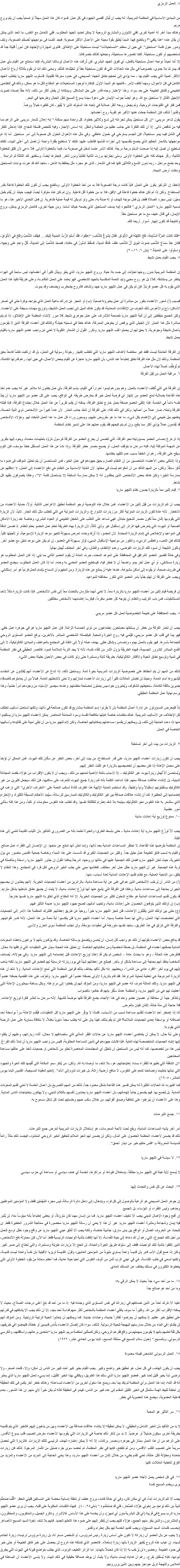 ٤. العمل الرمزي من المبادئ الأساسية في المنظمة المريمية، أنه يجب أن تُبذَل أقصى الجهود في كل عمل. فسواء كان هذا العمل سهلاً أو صعباً يجب أن يتم بروح مريم.
وهناك مبدأ آخر له أهمية كبرى. ففي الشؤون والمشاريع الروحية لا يمكن تحديد الجهد المطلوب. ففي التعامل مع النفس، ما الحد الذى يمكن أن يقال عنده “هذا يكفي”؟ وبالطبع فهذا المبدأ يُطبّق بقوة معينة على الأعمال الأكثر صعوبة. فنجد أنفسنا فى مواجهتها نُضخّم الصعوبة، ونلف وندور حول كلمة “مستحيل”. في حين أن معظم “المستحيلات” ليست مستحيلة على الإطلاق. فلذوى المهارة والإجتهاد فإن أموراً قليلة جداً قد تستعصيهم أو تكون مستحيلة. لكننا نتصورها مستحيلة، ونجعلها كذلك بتصرفاتنا.
إلا أننا أحياناً نواجه أعمال مستحيلة بالفعل، أي تفوق الجهد البشري. فإن تُرِكَت هذه الأعمال لوسائلنا البشرية، فإننا سنمتنع عن القيام بأي عمل قد يبدو لنا بلا جدوى، خصوصاً في مثل هذه الحالات التي قد تكون مستحيلة حقاً أو تخيّلناها كذلك. ومعنى ذلك أننا لن نقوم بثلاثة أرباع الأعمال الأكثر أهمية التي يجب القيام بها - مما يؤدي إلى تحجيم نطاق الجهاد المسيحي، في حدود معركة تقليدية. فأسلوب اﻠﻠﭽيو ماريا يتطلب الجهد الكامل في كل الأحوال، ومهما تكلف الأمر - فالجهد هو المبدأ الأول. فإنكارنا لوجود المستحيلات هو المفتاح لكل ما هو ممكن، وذلك في النظامين الطبيعي والفائق الطبيعة على حد سواء. وهذا الإعتبار وحده قادر على حل المشاكل. وبإمكانه أن يفعل أكثر من ذلك، لأنه حقاً إصغاء لصوت الإنجيل القائل لا مستحيل مع الله. وهو أيضاً جواب الإيمان على دعوة سيدنا يسوع المسيح لنقل الجبال وطرحها في البحر.
فمن فكر في الفتوحات الروحية، ولم يجعل روحه أكثر صلابة في إتجاه هذا السلوك الذى لا يُقهَر، كان تفكيره خيالاً ووهماً.
وتقديراً لذلك، فإن المنظمة جعلت همّها الأكبر هو تقوية روح أعضائها.
يقول شاعر مريمي: “إن كل مستحيل يمكن تجزءته إلى تسع وثلاثين خطوة، كل واحدة منهم ممكنة.” إنه إعلان لشعار مريمى على الرغم مما فيه من تناقض ذاتى. إلا أن تلك الفكرة على جانب عظيم من الحكمة والعقل. إنه أساس الإنجاز، وفيه تتلخص فلسفة النجاح. فإذا إندهش الفكر في التأمل فيما يبدو مستحيلاً، فإن الجسم يسترخي في خمول عاطفي. وفي مثل هذه الأحوال تتحول كل صعوبة إلى أمر مستحيل. أما إذا تم مواجهتها بالشعار الحكيم الذي ينصح بتقسيمها إلى أجزاء؛ قسّمها فتتغلب عليها. فإنك لا تستطيع بقفزة واحدة أن تصل إلى أعلى البيت، لكنك تستطيع أن تصل إليه إذا صعدت السلم درجة درجة. كذلك الأمر عندما تدخل في صعوبة ما، فإبدأ بالخطوة الأولى. فلا داعي لأن تقلق للخطوة الثانية؛ ركّز جهدك كله على الخطوة الأولى. ومتى إجتزتها برزت الثانية تلقائياً ودون تأخر. فإجتزها أيضاً، وستظهر لك الثالثة ثم الرابعة .. وبعد بضع مراحل - ربما بدون التسع والثلاثين كلها كما فى الشعار، الذى هو مجرد مثل يحتفظ به الذهن - ستجد أنك قد عبرت بوابات المستحيل ودخلت أرض الميعاد. لاحظ: إن التركيز يكون على العمل. فأياً كانت درجة الصعوبة فلا بد من أخذ الخطوة الأولى. وبالطبع يجب أن تكون تلك الخطوة فاعلة بقدر المستطاع. ولكن إذا لم تكن هناك خطوة فاعلة فى الأفق، فلا بد من خطوة أقل فاعلية. وإن لم تكن هذه متوفرة أيضاً، فيجب حينئذ أن يُقام بفعل معيّن، ليس مجرد الصلاة فقط، بل فعل موجه للهدف أو له صلة به، حتى ولو لم يكن له قيمة عملية ظاهرية. إن فعل التحدي الأخير هذا، هو ما تسميه اﻠﻠﭽيو ماريا “العمل الرمزي.” فاللجوء إليه ينسف المستحيل الذي يضعه خيالنا أمامنا. ومن جهة أخرى، فالعمل الرمزي يدخل، بروح الإيمان، في قتال عنيف مع ما هو مستحيل حقاً.
والنتيجة قد تكون إنهيار أسوار أريحا تلك. “فلَمَّا كانَتِ المَرَّةُ السَّابِعة، نَفَخَ الكَهَنَة في الأَبْواق. فقالَ يَشوعُ لِلشَّعْب: “اِهتِفوا، فقَد أَسلَمَ الرَّبُّ المَدينةَ إِلَيكم ... فهَتَفَ الشَّعبُ ونَفَخَ في الأَبْواق، فكانَ عِندََ سَماعِ الشَّعبِ صَوتَ البوق أَنَّ الشَّعب هَتَفَ هُتافًا شديدًا، فسَقَطَ السُّورُ في مَكانِه، فصَعِدَ الشَّعبُ إِلى المَدينة، كُلُّ واحِدٍ على وَجهِه، واستَولَوا على المَدينَة.” (يش ٦: ١٦-٢٠)
٥. يجب القيام بعمل نشيط إن المنظمة المريمية بدون روحها تحوّلت إلى جسد بلا حياة. وروح اﻠﻠﭽيو ماريا، الذي يغيّر ويبدّل كثيراً في أعضائها، ليس سابحاً في الهواء ينتظر من يستنشقه. كلا! بل هو روح محيي وليد النعمة المكتسبة بالجهد الشخصي. فهو يعتمد على العمل المُقام به، وعلى طريقة تنفيذ هذا العمل الذي يقوم به كل عضو فرديّاً. فإن لم يكن في عمل اﻠﻠﭽيو ماريا جهد ونشاط، فالروح يضطرب ويضعف وقد يموت. فبسبب (أ) شعور الأعضاء بنفور من مباشرة أى عمل يعتبرونه صعباً؛ (ب) أو العجز عن إدراك ماهية العمل الذي يتواجد بوفرة حتى في أصغر الأماكن؛ (ج) والأهم من ذلك الخوف من الإنتقادات المعادية؛ قد يكون هناك الميل إلى تجنب العمل النشيط، وتوزيع مهمات بسيطة على الأعضاء. ولكن الجميع متيقظين إلى أن آلية اﻠﻠﭽيو ماريا مُصمَمَة للإشراف على عمل جوهري نشيط. فلا مبرر لإنشاء المنظمة على الإطلاق، إذا لم يتم مباشرة مثل هذا العمل. لأن الجيش الذي يرفض أن يخوض المعركة، هناك خطأ في تسميته جيشاً؟ وكذلك فإن أعضاء الفرقة الذين لا يقومون بأعمال نشيطة وجوهرية، لا يحق لهم أن يحملوا لقب اﻠﻠﭽيو ماريا. ونكرر القول أن الشعائر التقوية لا تغني عن واجب عضو اﻠﻠﭽيو ماريا بالقيام بعمل نشيط. إن الفرقة الخاملة ليست فقط غير مخلصة لأهداف اﻠﻠﭽيو ماريا التي تتطلب إظهار رجولة رسولية في العمل، بل قد إرتكبت ظلماً فادحاً بحق المنظمة. وذلك لأن مثل هذه الفرقة تخلق إنطباعاً عند الناس، بأن اﻠﻠﭽيو ماريا عاجزة عن القيام ببعض الأعمال، في حين أنها، رغم قدرتها الكاملة، لم تُوظَّف أصلاً لهذه الأعمال.
٦. مراقبة العمل من قِبَل الفرقة إن الفرقة هي التي تُكلف الأعضاء بالعمل. وهم بدورهم ليسوا أحراراً في القيام، بإسم الفرقة، بأي عمل يظنون أنه ملائم. غير أنه يجب عدم أخذ هذه القاعدة بصلابة تمنع العضو من إنتهاز أي فرصة لعمل خير قد يعترض طريقه. في الواقع، يجب على كل عضو من اﻠﻠﭽيو ماريا أن يَعِدّ نفسه دائماً في الخدمة. فإذا إلتقى العضو صدفة بعمل خارج نطاق الفرقة، يمكنه أن يقدم تقريراً عن هذا العمل خلال إجتماع الفرقة، فإذا قبلته الفرقة وتبنته، صار عملاً من أعمالها. ولكن في ذلك كله، على الفرقة أن تأخذ جانب الحذر. لأن عدداً كبيراً من الأشخاص ذوي النية الحسنة، يدفعهم ميل طبيعي إلى الإهتمام بكل شيء، ما عدا ما هو مفروض عليهم، ويسعون وراء كل عمل ما عدا العمل المُحَدَد لهم. وهؤلاء الأشخاص قد يُقدمون عملاً يؤذي أكثر مما ينفع، وإن لم يتم كبحهم فقد يقوم عملهم هذا على تدمير نظام المنظمة. إذا تزعزع إحساس العضو بمسؤوليته نحو الفرقة، التي تتضمن أن يخرج العضو من الفرقة كرسول مُزَوّد بتعليمات محددة، ويعود إليها بتقرير عن المهمة الموكلة إليه، فإنه سرعان ما يتوقف العمل، أو يصبح مصدر خطر للفرقة. وإذا نشأ عن هذا العمل المستقل خطأ مؤسف، فإن اللوم سيقع على الفرقة، رغم أن الخطأ بسبب عدم التقييد بنظامها.
وإذا إشتكى بعض الأعضاء المتحمسين من أن النظام الصارم يعيق جهودهم في عمل الخير، فمن المستحسن أن يتم تحليل الموقف فى ضوء ما ذُكِرَ سابقاً. ولكن، من المهم التأكد من أن شكواهم ليست في محلها. لأن الغاية الأساسية من النظام هي دفع الأعضاء إلى العمل، لا إعاقتهم عن ممارسة الخير؛ ولكن هناك بعض الأشخاص الذين يعتقدون أنه لا يمكن ممارسة السلطة إلا بإستعمال كلمة “لا”، وهكذا يتصرفون بتقييد كل نشاط.
٧. قيام إثنين معاً بالزيارة يصون نظام اﻠﻠﭽيو ماريا يجب أن تتم الزيارات من قِبَل إثنين من الأعضاء. فمن خلال هذه التوصية ترجو المنظمة تحقيق الأغراض التالية: أولاً، حماية الأعضاء من الأخطار. لأنه عادة تكون الزيارات المنزلية أكثر من زيارات الشوارع، والزيارات المنزلية هي التي تتطلب مثل ذلك الحذر. ثانياً، لأن الزيارة التي يقوم بها إثنان معاً تكون مصدر تشجيع متبادَل. فهي تساعد على التغلب على الخجل الطبيعي أو الحياء البشري، وخاصة عند زيارة الأماكن الصعبة أو البيوت التي يتعرض فيها الزائر إلى إستقبال غير ودّي. ثالثاً، لأن الزيارة بهذه الطريقة تختم عمل العضو بختم النظام. إذ تضمن الدقة فى المواعيد والإخلاص في إتمام الزيارة المحددة. لأن العضو، إذا تُرِكَ وحده، تعرض بسهولة لتغيير موعد الزيارة الإسبوعية، أو تأجيلها كلياً. كذلك فإن التعب، والطقس الرديء، والنفور من مواجهة الإستقبال السيئ، تؤثر بسهولة في العضو، إن لم يكن على موعد مُعَيّن مع عضو آخر. وتكون النتيجة أن تسود تلك الزيارات الفوضى، وعدم الإنتظام، والفشل، وفي آخر المطاف تُهمَل نهائياً.
وفي حالة تقصير العضو المُرافِق في المحافظة على الموعد المحدد، جرت العادة أن يقوم العضو الثاني بما يلي: إذا كان العمل المطلوب هو زيارة مستشفى، أو أي عمل آخر يبدو واضحاً أن لا خطر فيه، فيستطيع العضو المضي به وحده، أما إذا كان العمل المطلوب سيضع العضو في ظروف صعبة، أو يقوده إلى أماكن مشبوهة، عندها عليه أن يمتنع عن هذه الزيارة. ومن المفهوم أن السماح بإتمام العمل فردياً هو أمر إستثنائي. ويجب على الفرقة أن تهتم جدّياً بأمر العضو الذي تتكرر مخالفته للمواعيد. إن فريضة قيام إثنين من أعضاء اﻠﻠﭽيو ماريا بالزيارة معاً، لا تعني أنهما ملتزمان بالتحدث معاً إلى نفس الأشخاص. فإذا كانت الزيارة مثلاً لأحد المستشفيات، فمن باب الترتيب والنظام أن يتوجه كل عضو منفرداً، فيكرسا إهتمامهما لأشخاص مختلفين. ٨. يجب المحافظة على طبيعة الخصوصية لعمل كل عضو مريمي يجب أن تحذر الفرقة من خطر أن يستغلها مصلحون إجتماعيون من ذوى الحماسة الزائدة. فإن عمل اﻠﻠﭽيو ماريا هو في جوهره عمل خفي. فهو يبدأ في قلب كل عضو مريمي، فيُنَمي فيه روح الغيرة والمحبة. فبإتصاله الشخصي المباشر بالآخرين، يرفع العضو المستوى الروحي للجماعة بأسرها. فهو يقوم بالعمل بهدوء وإحساس وبشكل خفى. يهدف عمله أولاً إلى النفاذ فى المجتمع بالعواطف والمبادئ الكاثوليكية، لا إلى القمع المباشر للشرور الجسيمة، فبهذه الطريقة يزول الشر من تلقاء نفسه، لأنه لا يجد التربة الملائمة لنموه. فالنصر الحقيقي في نظر المنظمة في تنمية وتوسيع نطاق الحياة والأفكار الكاثوليكية، بطريقة ثابتة ومستمرة حتى ولو كانت في بعض الأحيان بطيئة بعض الشيء. لذلك من المهم أن يتم الحفاظ على خصوصية الزيارات المريمية بغيرة تامة. ويستحيل ذلك، إذا شاع عن الأعضاء أنهم يُفتشون عن المفاسد ليُشهروها أمام العامة. وحينئذ لن تطمئن العائلات كثيراً إلى زيارات الأعضاء لمنازلهم ولا حتى لأنشطتهم العامة. فبدلاً من أن يعاملوهم كأصدقاء جديرين بالثقة الكاملة، ستحيطهم الشكوك، ويُعتبرون جواسيس يعملون لمصلحة منظمتهم. وعندها سيصير الإستياء من وجودهم أمراً حتمياً، وهذا يرسم نهاية عمل المنظمة الحقيقي. إذاً فليحرص المسؤولون عن إدارة أعمال المنظمة بأن لا يقرنوا إسم المنظمة بمشاريع قد تكون صالحة في ذاتها، ولكنها تستعمل أساليب تختلف كل الإختلاف عن الأساليب المريمية. هناك منظمات خاصة غايتها مكافحة الفساد وسوء المعاملة المعاصر. يمكن لأعضاء اﻠﻠﭽيو ماريا أن يستفيدوا منها إذا دعت الحاجة إلى ذلك، بل ويمكنهم أن يقدموا مساعدتهم بإمكانياتهم الخاصة، ولكن لابد ﻠﻠﭽيو ماريا من أن تبقى أمينة على تقاليدها وأساليبها الخاصة في العمل. ٩. الزيارات من بيت إلى آخر مُستحبّة يجب أن تكون زيارات أعضاء اﻠﻠﭽيو ماريا، على قدر المستطاع، من بيت إلى آخر، بغض النظر عن سكّان تلك البيوت. فمن الممكن أن تؤخذ على محمل الإهانة إذا ظن بعضهم أن تخصيصهم بالزيارة هو للفت النظر إليهم.
ويُستحسن ألاّ تُهمَل زيارة بيوت غير الكاثوليك – إلا لأسباب بالغة الأهمية تمنعهم من ذلك - ويجب أن لا يكون الإقتراب من هؤلاء بقصد المجادلة الدينية، بل لإنشاء علاقات صداقة معهم. فإذا شاعت الكلمة بأنه تتم زيارة جميع البيوت للتعرف على ساكنيها، فإن ذلك سيجعل كثيرين من غير الكاثوليك يستقبلونهم إستقبالاً ودياً ولطيفاً، وقد تستخدم العناية الإلهية هذا الظرف كأداة لسكب النعمة على “الخراف الأخرى” التي ترغب في إنضمامها إلى الحظيرة. كما أن إنشاء علاقات صداقة بين غير الكاثوليك والكاثوليك الممارسين للرسالة، سيُبدِد الأحكام المسبقة الكثيرة، والإحترام الذي ستشعر به هذه النفوس نحو الكاثوليك سيتبعه بلا شك إحترام للكثلكة نفسها. وقد تطلب هذه النفوس معلومات أو كتباً، ومن هذا كله ستأتي أمور عظمية.
١٠. ممنوع توزيع أية إعانات مادية يجب ألاّ توزّع اﻠﻠﭽيو ماريا أية إعانات مادية - حتى بأبسط الطرق؛ والخبرة تعلمنا بأنه من الضروري التذكير بأن الثياب القديمة تنتمي إلى هذه الفئة.
إن المنظمة بفرضها هذه القاعدة، لا تحتقر المساعدات المادية بحد ذاتها، وإنما تعلن أنها تمتنع عن منحها. إن الإحسان إلى الفقراء عمل صالح. والقيام به لسبب فائق الطبيعة عمل جليل جداً. وكثير من الجمعيات الكبرى قد تأسست على هذا المبدأ؛ وخاصة جمعية القديس منصور دي بول الخيرية، حيث تعلن اﻠﻠﭽيو ماريا فضل تلك الجمعية عليها في مثالها وروحها، لدرجة يمكننا القول إن جذور اﻠﻠﭽيو ماريا راسخة ومتأصلة في تربة هذه الجمعية. غير أن ﻠﻠﭽيو ماريا حقل عمل آخر مختلف. فنظامها مبني على جلب الخير الروحي لكل فرد في المجتمع. وهذا النظام لا يتفق، من الناحية العملية، مع نظام تقديم الإعانات المادية لعدة أسباب، منها:
(أ) من النادر أن يُرحّب الأشخاص الذين هم في غنى عن أية مساعدة مادية، بالزائرين من أعضاء الجمعيات الخيرية. لأنهم يخشون أن يحسبهم الجيران بحاجة إلى مساعدات مادية. وهكذا فإن الفرقة التي يَشيع عنها أنها توزّع إعانات مادية، لا يلبث أن يضيق نطاق نشاطها بشكل متزايد. قد يكون تقديم المساعدات المادية هو مفتاح الدخول لكثير من الجمعيات الخيرية. إلا أنه المفتاح الذي تغلق به اﻠﻠﭽيو ماريا نفسها خارجاً.
(ب) إن أولئك الذين يتوقعون الحصول على إعانات مادية، وتخيب آمالهم، تصبح جهود اﻠﻠﭽيو ماريا عديمة التأثير فيهم.
(ج) حتى بين أولئك الذين يتقبّلون الإعانات، فلن تنجز اﻠﻠﭽيو ماريا خيراً روحياً عن طريق إعطائهم. فلتترك المنظمة هذا الأمر إلى الجمعيات التي تخصصت لهذا العمل، والتي لها نعمة خاصة بسببه. أما أعضاء اﻠﻠﭽيو ماريا فلن يكتسبوا أية نعمة من هذا العمل، لأنه كسر لقوانينهم. والفرقة التي تنزلق في هذا الطريق، ستجد نفسها متورطة في تعقيدات مؤسفة، ولن تجلب للمنظمة سوى الحزن والأسى. قد يدافع بعض الأعضاء بقولهم أن ذلك هو واجب كل إنسان، أن يُحسن ويتصدق بوسائله الخاصة، وقد يؤكدون بأنهم لا يرغبون بإعطاء المعونات المادية بصفتهم أعضاء في المنظمة، بل بصفة شخصية ومن إمكانياتهم الخاصة. إن تحليل هذه الحجة سيدل على التعقيدات التي ترافقها بلا محال. فلنفرض هذه الحالة - وهو ما يحدث عادة – شخص لم يكن قد إعتاد توزيع الإعانات قبل إنضمامه إلى اﻠﻠﭽيو ماريا. وفي جولاته، يُصادف أشخاصاً يعتقد أنهم بحاجة إلى مساعدة بشكل أو بآخر. فيمتنع عن إعطائهم شيئاً في يوم زيارته الرسميّة لهم كعضو فى اﻠﻠﭽيو ماريا، لكنه يذهب إليهم في يوم آخر “كفرد عادي من الناس”، ويعطيهم. إنه بكل تأكيد يخالف بذلك قوانين المنظمة التي تمنع الإعانات المادية. ولا شك أن هذه الزيارة المزدوجة هي تغطية لعملية المراوغة. فقد قام بالزيارة الأولى بصفته عضواً فى اﻠﻠﭽيو ماريا. وتَعَرّف على هذه القضية بصفته عضواً فى اﻠﻠﭽيو ماريا. وتلك العائلة تعرف أنه عضو فى اﻠﻠﭽيو ماريا؛ ومن المؤكد أنهم لن يفطنوا إلى مراوغته. وبكل بساطة سيعتبرون الإعانة التي أعطيت لهم هي من اﻠﻠﭽيو ماريا، والمنظمة عندئذ ستُقِر بإنهم قد حكموا بالصواب.
ولنتذكر جيداً أن مخالفة أو عصيان عضو واحد في هذا الإتجاه، يضع الفرقة كلها موضعاً للشبهة. لأنه سرعان ما تنتشر فكرة توزيع الإعانات. فلا حاجة إلى مئة حالة، إثنتان تفيان بالغرض.
أمّا إذا إضطر أحد الأعضاء لتقديم مساعدة لسبب من الأسباب، فلماذا لا يوفّر على اﻠﻠﭽيو ماريا كل التعقيدات، فيُقدم الإعانة سراً بواسطة أحد أصدقائه أو بواسطة إحدى الجمعيات الملائمة؟ فإن لم يقم بذلك، فهذا يدل على أنه يطلب مجداً دنيوياً باطلاً، لا مكافأة سماوية على عمل الرحمة الذي يقوم به.
وعلى أية حال، لا يمكن أن يتغاضى أعضاء اﻠﻠﭽيو ماريا عن حالات الفقر المادّي التي ستصادفهم لا محال، أثناء زياراتهم، وعليهم أن يلفتوا إليها إنتباه الجمعيات المتخصصة لهذه الغاية. فإذا فشلت جهودهم في تأمين المساعدة المطلوبة، فليس من واجب اﻠﻠﭽيو ماريا أن تملأ ذلك الفراغ. ليس هذا من تخصصها، كما أنه ليس من المستحيل أن نتخيّل أي المجتمعات المعاصرة تخلو من أشخاص أو جمعيات تأخذ على عاتقها مساعدة المحتاجين.
“إن الشفقة التي نظهرها للفقراء بسداد إحتياجاتهم، هو، بلا شك، ما أوصانا به الله. ولكن، من يُنكر سمو المكانة التى تُقيمها تلك الغيرة والجهود التي نبذلها بتعليمنا ونصائحنا لننعم على النفوس، لا منافع أرضية زائلة، بل خيرات تدوم إلى الأبد”. (تعليم العقيدة المسيحية، القديس البابا بيوس العاشر، ١٩٠٥).
كما أظهرت لنا الحالات الكثيرة أنه يمكن تفسير هذه القاعدة بشكل محدود جداً، لذلك من المهم التصريح بأن أعمال الخدمة لا تعني تقديم المعونات المادية. بل يُنصح بها. فهم يضعون جانباً إتهاماتهم، بأن أعضاء اﻠﻠﭽيو ماريا يحددون أنفسهم بالكلام الديني، ولا يهتمّون بإحتياجات الناس المادية. وهنا على الأعضاء أن يُبرهِنوا على شفافية وصدق أقوالهم، من خلال سكب حبهم وخدمتهم تحت كل شكل مسموح به. ١١. جمـع التبرعـات أمر آخر يشبه المساعدات المادية، ويقع تحت لائحة المحرمات، هو إستغلال الزيارات المريمية لغرض جمع التبرعات.
ذلك قد يضمن لأعضاء المنظمة الحصول على المال، ولكن لن يضمن لهم الجو الملائم لتحقيق الخير الروحي المنشود، فيجسد ذلك مثلاً رائعاً للسياسة المعروفة بـِ “فلس حكيم خير من دينار أحمق”. ١٢. لا سياسة في اﻠﻠﭽيو ماريا لا يُسمح لأية هيئة في اﻠﻠﭽيو ماريا مطلقاً، بإستغلال نفوذها أو مراكزها، لخدمة أي هدف سياسي أو مساعدة أي حزب سياسي. ١٣. البحث عن كل نفس والتحدث إليها إن جوهر العمل المسيحي هو الرغبة بالوصول إلى كل فرد، وبإدخال، إلى داخل دائرة الرسالة، ليس مجرد المُهْملين فقط، ولا المؤمنين المواظبين وحدهم، وليس الفقراء أو البؤساء، بل الجميع.
إن أقبح وجوه الإهمال الديني يجب ألا تخيف أعضاء اﻠﻠﭽيو ماريا. فما من إنسان مهما كان متروكاً، أو يعطى إنطباعاً بأنه ميئوساً منه، لن يُثمِر فيه إيمان وشجاعة ومثابرة أعضاء اﻠﻠﭽيو ماريا. غير أن هذا لا يعني أن رسالة اﻠﻠﭽيو ماريا محصورة في معالجة الشرور الخطيرة فقط. إن للبحث عن الخروف الضال أو الواقع بين يدى سارق، جاذبية خاصة، ولكنه يجب ألا تُغلَق عيني اﻠﻠﭽيو ماريا عن واقع وجود حقل أوسع للعمل من أجل تلك الجموع، التي رغم أن الله دعاها إلى حياة القداسة، إلا أنها إكتفت بتأدية الواجبات الرئيسية فقط. أما الآن، فإن محاولة دفع الأشخاص، الذين إكتفوا بتأدية تلك الواجبات فقط، إلى سلوك طريق الغيرة والعبادة، لن تنجح إلا بزيارات طويلة ومستمرة، والتي تحتاج إلى صبر كبير. ولكن إذا صح قول الأب فابر بأن قديساً واحداً يساوي مليوناً من المؤمنين العاديين؛ وقول القديسة تريزيا الأفيلية بأن نفساً واحدة ليست قديسة، ولكنها تسعى في طلب القداسة، هي في عيني الرب أثمن من ألوف النفوس التي تحيا حياة عادية، فما أعظم سعادة من يقود الخطوة الأولى التي يخطوها الكثيرون في مسلك يختلف عن المسلك العادي. ١٤. ما من أحد سيء جداً بحيث لا يمكن الرقي به؛
وما من أحد هو صالح جداً علينا ألا نترك أحداً من الذين نصادفهم في زياراتنا في نفس المستوى الذي وجدناه فيه. إذ ما من أحد قد بلغ أعلى درجات الصلاح، بحيث لا يمكنه الإقتراب أكثر من الله. وكثيراً ما سوف يلتقي أعضاء المنظمة بأشخاص أكثر منهم قداسة لحد بعيد، إلا أن ذلك يجب ألا يشككهم في قدرتهم على تحقيق خير عظيم. إذ يمكنهم أن يعرضوا أفكاراً جديدة، وعبادات جديدة. كما ويمكنهم أن ينعشوا الحياة الرتيبة الروتينية. ومن المؤكد أنهم لن يفشلوا في البناء من خلال ممارستهم البهيجة للحياة الرسولية. لذلك، سواء كان إتصال الأعضاء بأُناس قديسين أو خطأة، فليمضوا في طريقهم، بكل ثقة لعلمهم بأنهم لا يقومون بمهمتهم من واقع فقرهم الروحي، ولكن كممثلين لمنظمة مريم، ﻠﻠﭽيو ماريا “متحدين برعاتهم، وأساقفتهم، والكرسي الرسولي، وبالمسيح.” (حول سلام المسيح في مملكة المسيح، البابا بيوس الحادي عشر، ١٩٢٢) ١٥. العمل الرسولى الغامض قيمته محدودة يجب أن يكون الهدف، في كل عمل، هو تحقيق خير واضح وكبير. يجب القيام بخير كبير لعدد كبير من الناس إن أمكن؛ وإلا، فلعدد أصغر، ولا نرضى أبداً بخير قليل لعدد كبير. فعضو اﻠﻠﭽيو ماريا الذي سلك هذا الطريق، ويكتفي بهذا الخير القليل، إنما يسيء لعمل اﻠﻠﭽيو ماريا الذي يعتبر أنه قد أتمّه، إنما هذا العمل برأي المنظمة لم يكد يبدأ بعد، ويمنع هذا دخول آخرين من الأعضاء لمساعدته. وهناك خطر آخر يكمن فى تلك الحقيقة إن لحظة تثبيط الهمة ستتمثل فى الخير القليل المقدم إلى عدد كبير من الناس، فيبدو فى الحقيقة كأنه لم يكن خيراً لأي منهم. إن هذا الشعور، بعدم فاعلية العضوية، سيضع هذه العضوية في خطر. ١٦. سر التأثير هو المحبة لا بد من التأكيد بأن الخير الشامل والحقيقي، لا يمكن تحقيقه إلا بإنشاء علاقات صداقة بين الأعضاء وبين من يذهبون إليهم. فالخير الذي يتم تقديمه بطريقة أخرى سيكون ضئيلاً أو عرضياً. لا بد من تذكر ذلك خاصة في الزيارات التي يقوم بها الأعضاء بغرض تنصيب قلب يسوع الأقدس. على الرغم من أن هذا العمل ممتاز في جوهره ومصدر بركات، إلا أنه لا يمكن إعتباره الهدف الرئيسي لتلك الزيارات. فالزيارة التي تحصل سريعاً على تنصيب القلب الأقدس، ومن ثم تنقطع، فإنها في نظر المنظمة، لم تحصد سوى جزء ضئيل من الثمار المرجوة. لذلك فإن زيارات متعددة ومطوّلة لكل عائلة، تعني تقدم بطيء من خلال إثنان من أعضاء اﻠﻠﭽيو ماريا، وهذا يعني الحاجة إلى المزيد من الأعضاء والمزيد من الفِرَق لتغطية العائلات كلها. ١٧. في كل شخص يعمل لأجله عضو اﻠﻠﭽيو ماريا
يرى ويخدم المسيح نفسه يجب ألا تتم الزيارات أبداً، في أي مكان كان، وفي أي حالة كانت، بروح عطف أو شفقة إنسانية محضة على المساكين قليلي الحظ. “كُلَّما صَنعتُم شَيئاً مِن ذلك لِواحِدٍ مِن إِخوتي هؤُلاءِ الصِّغار، فلي قد صَنَعتُموه.” (متى٢٥: ٤٠). فبهذه الكلمات المكتوبة على قلبه، يجب أن يرى عضو اﻠﻠﭽيو ماريا الرب يسوع في قريبه (أي كل البشرية بدون أي تمييز)، وأن يخدمه على هذا الأساس. فالأشرار وناكرو الجميل، والمنكوبون، والمحتقرون، والمتشردون، والذين ينفر منهم الجميع، هؤلاء كلهم يجب أن يُنظَر إليهم على ضوء هذا التعليم الجديد. فإنهم بلا شك، إخوة السيد المسيح الأصاغر (بحسب كلمات السيد المسيح)، ويجب تقديم الخدمة لهم بكل إحترام وتقدير.
ولا يغيب عن بال العضو أن زياراته لا تكون على أساس زيارة رئيس لمرؤوس، أو لشخص مساو له، بل زيارة مرؤوس لرئيسه، زيارة الخادم لسيده. إن غياب هذه الروح يُظهر الزيارة بأنها زيارة إستعلاء. فالعضو الذي تتملكه هذه الروح لن يحصل على خير فائق الطبيعة أو حتى خير فى حدود الطبيعة. وحضوره لن يُرَحّب به إلا إذا كان مُحملاً بالهدايا. أما الزائر اللطيف الودود، الذي يطلب بتواضع قبوله في البيوت التي يطرق أبوابها، فإنه يُستقبل بفرح، رغم أن هداياه ليست مادية؛ ولا يلبث أن يوطد صداقة حقيقية في ذلك البيت. ولا ينسى الأعضاء أن البساطة في الملابس واللهجة تزيل حواجز بينهم وبين الذين يزورونهم.